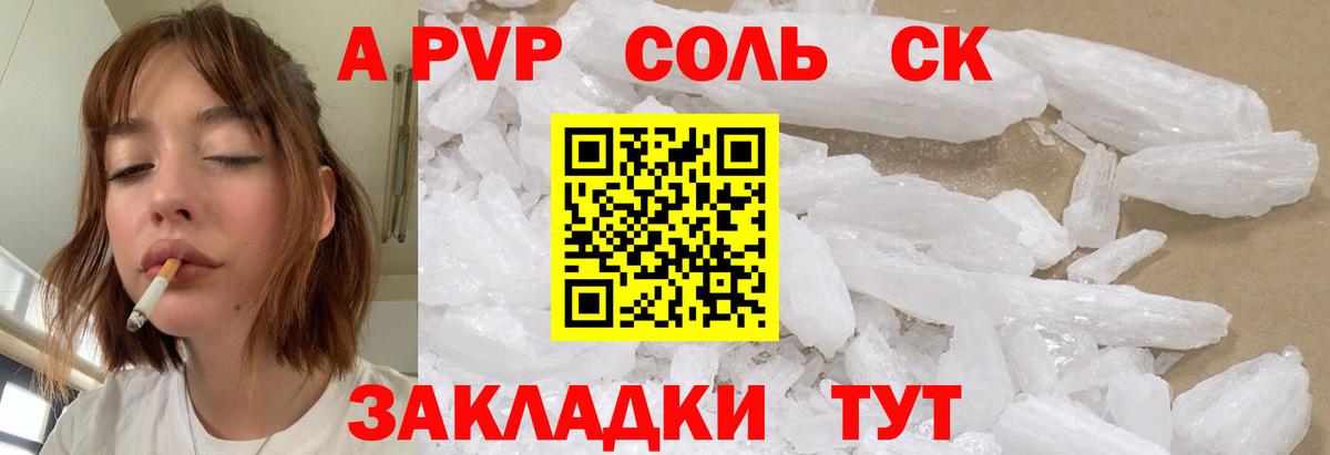 Alpha PVP VHQ  Alpha PVP Crystall  Вход с VPN  Аша  A PVP СК 