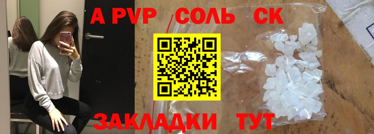 A-PVP Соль Аша