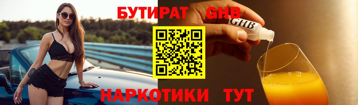 БУТИРАТ 1.4BDO Аша