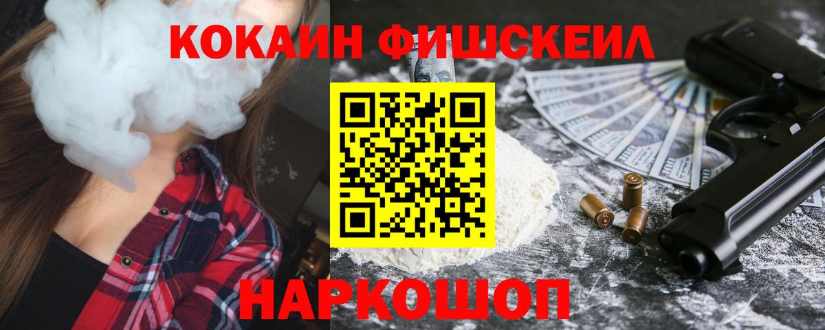 Кокаин Fish Scale Аша