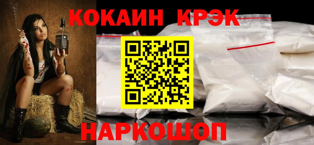 КОКАИН Колумбийский  Вход с VPN  Cocaine VHQ  Аша 