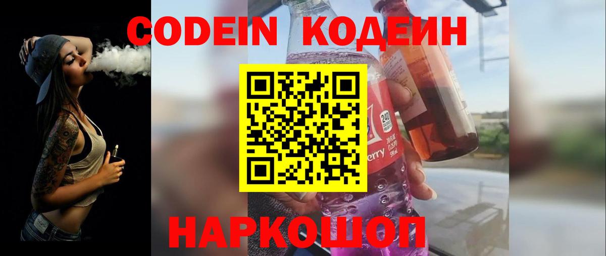 Аша  Кодеиновый сироп Lean Purple Drank  Вход с VPN  Codein напиток Lean (лин) 