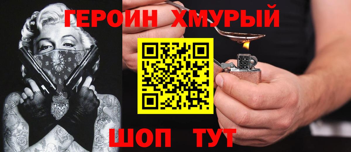ГЕРОИН хмурый Аша